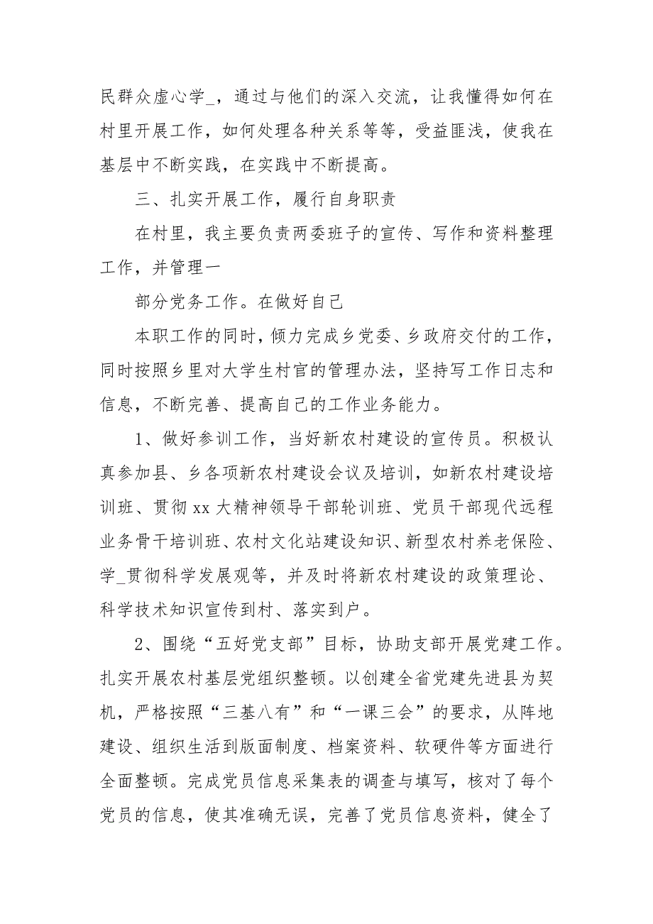 2021年村党支部党建考核述职报告_第3页