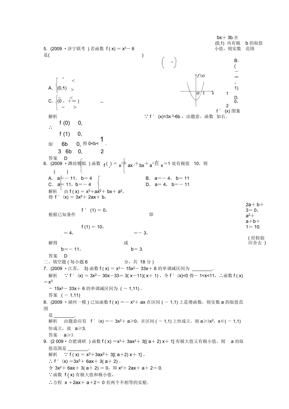 高考数学一轮复习定时检测3.2导数的应用(带详细解析)理新人教A版_第4页