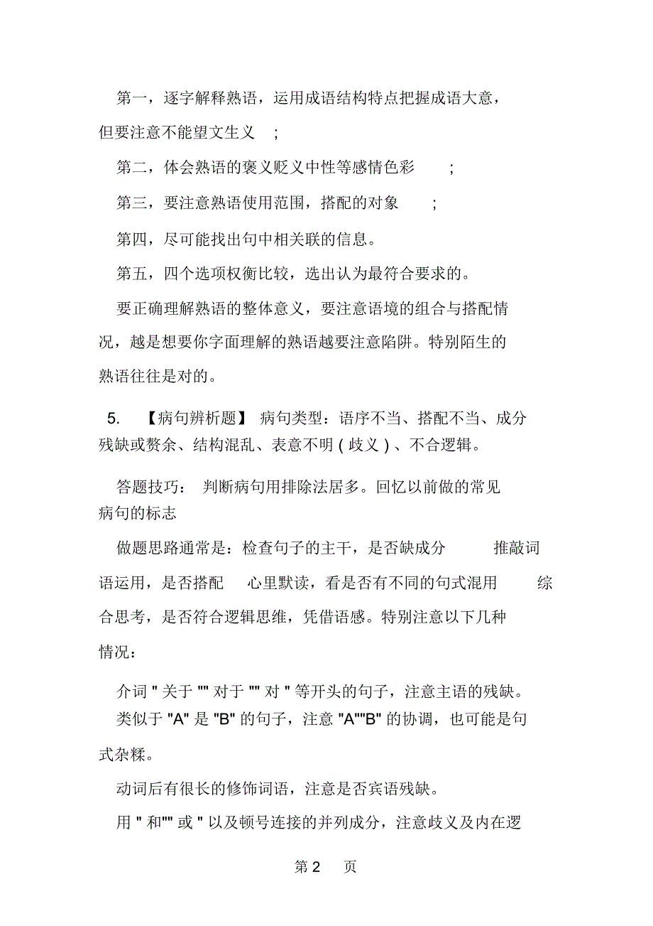 高考语文高分答题技巧讲解_第2页