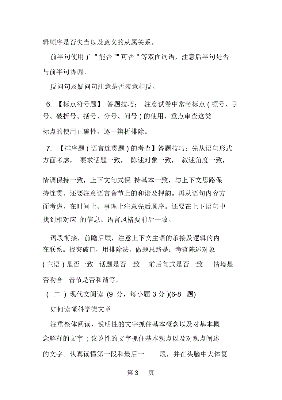 高考语文高分答题技巧讲解_第3页