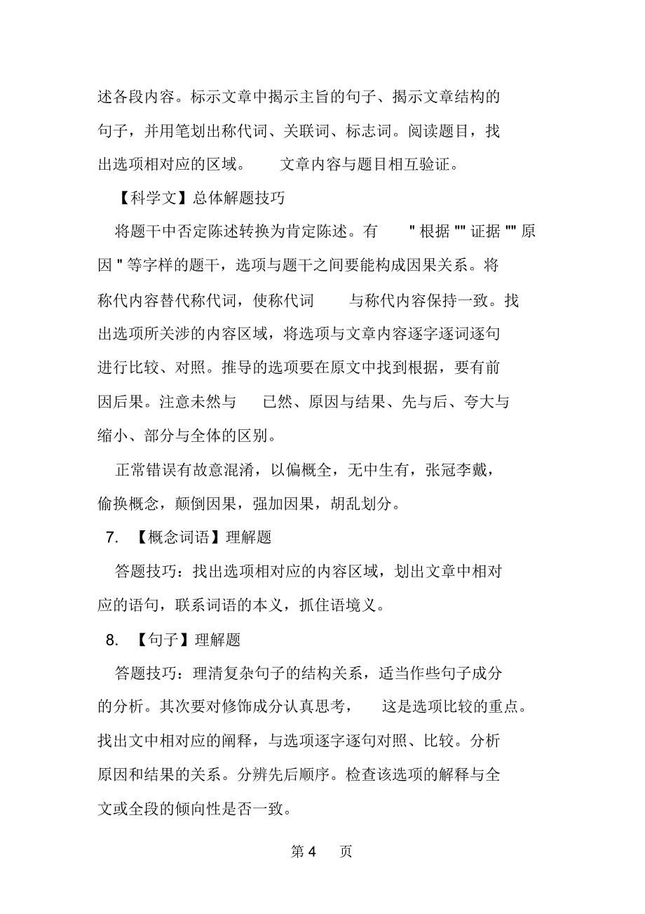 高考语文高分答题技巧讲解_第4页