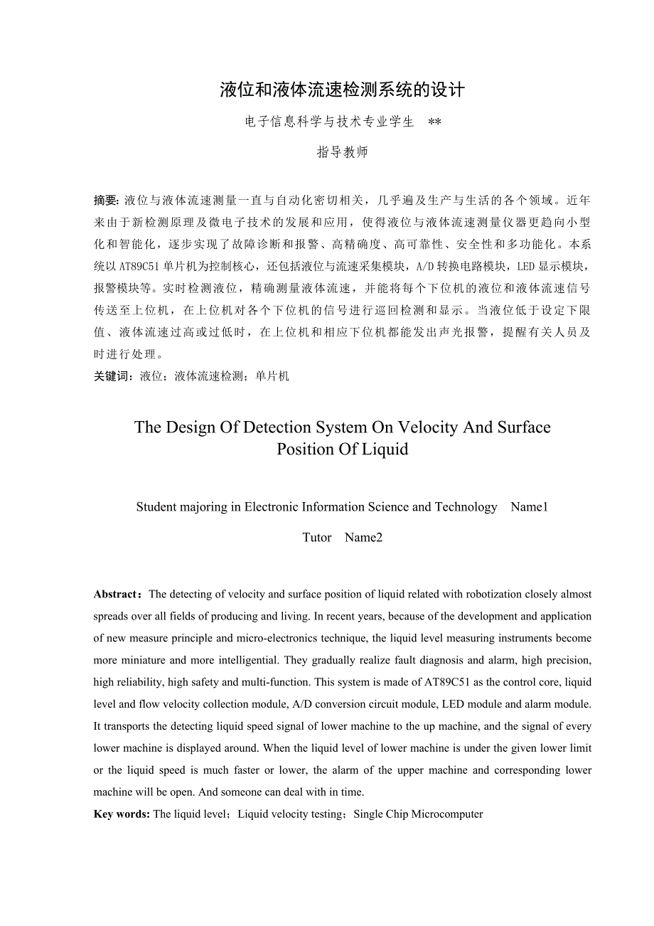 液位和液体流速检测系统的设计_第2页