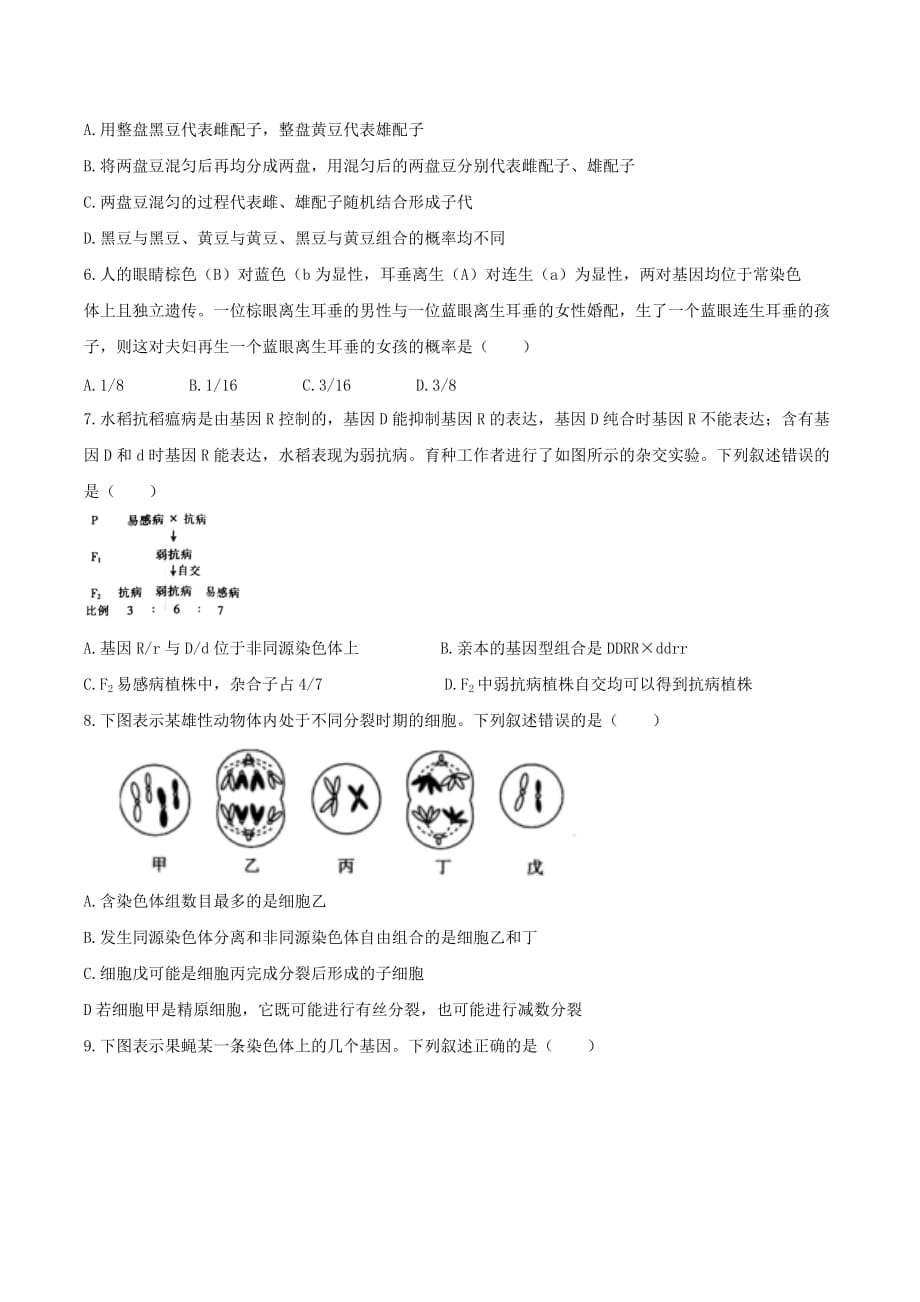 陕西省商洛市2019-2020学年高一生物下学期期末考试试题【附答案】_第2页