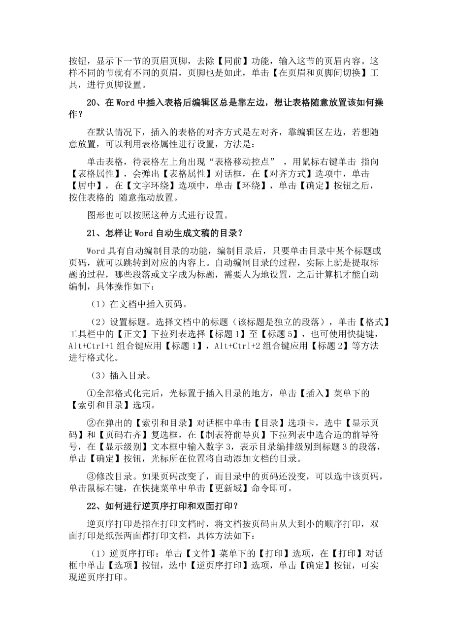 教师现代教育技术技能大赛试题_第3页