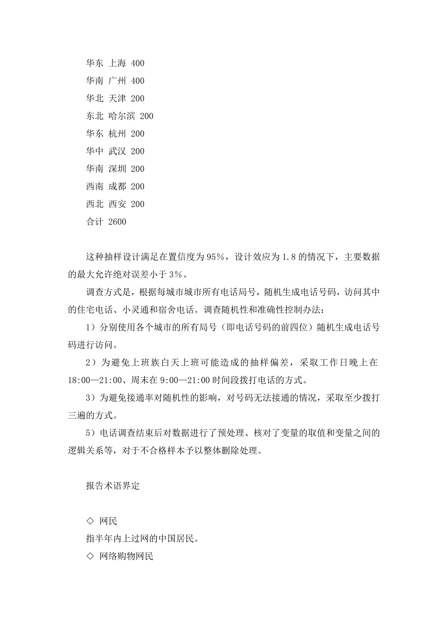 闵峰-CNNIC：2008中国网络购物调查报告_第4页