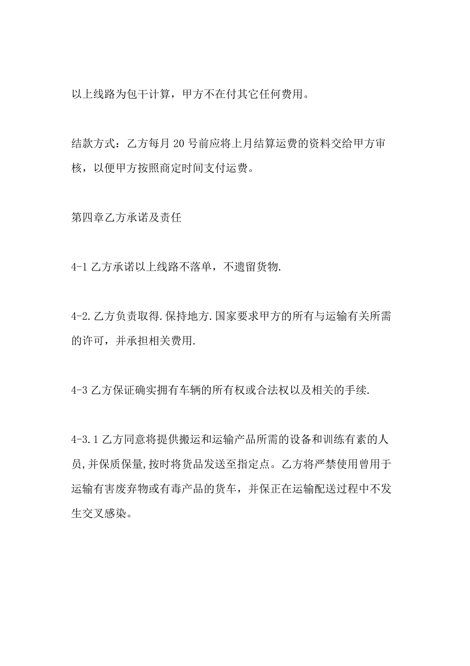 2021年各类挂靠协议书5篇_第3页