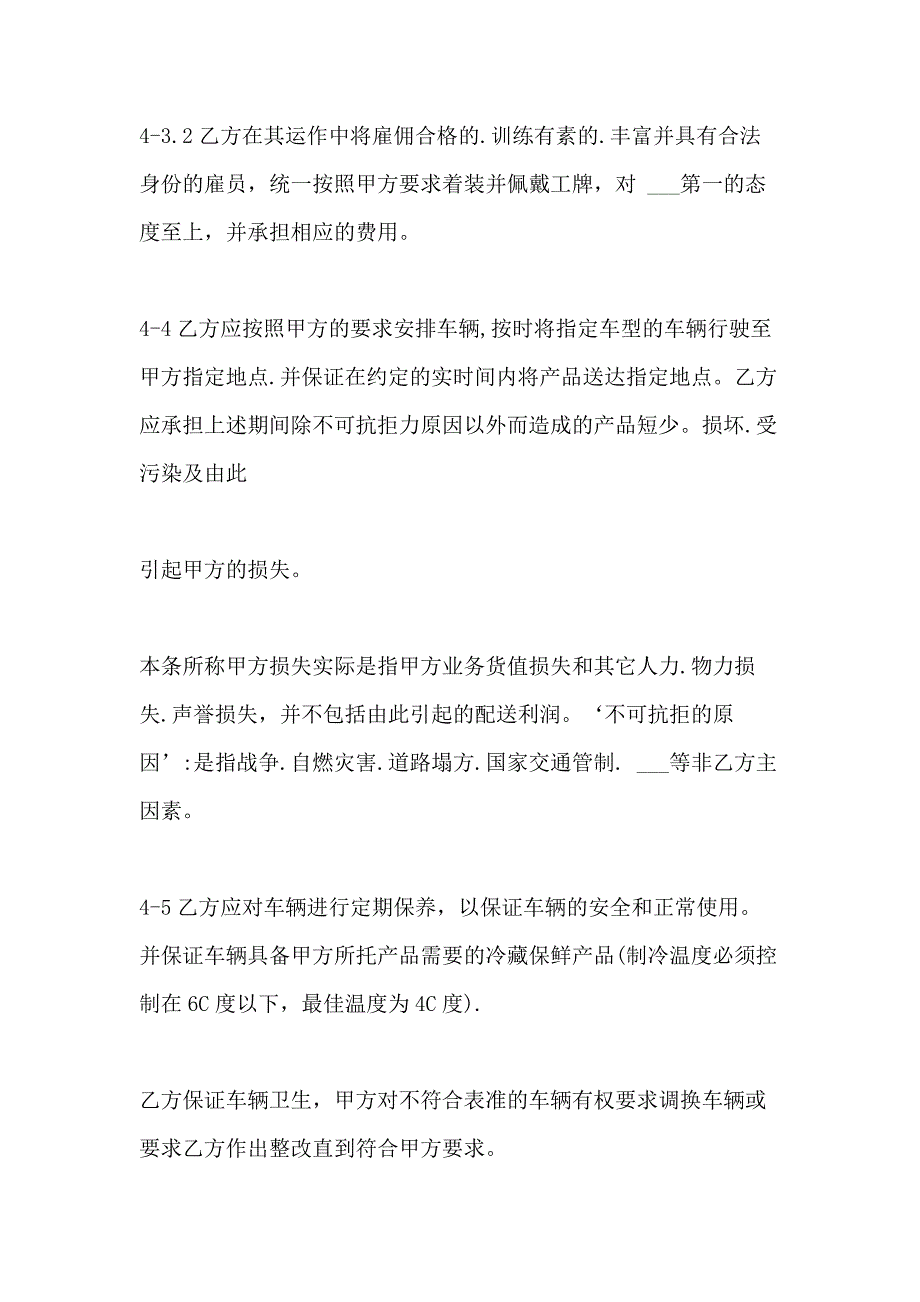 2021年各类挂靠协议书5篇_第4页