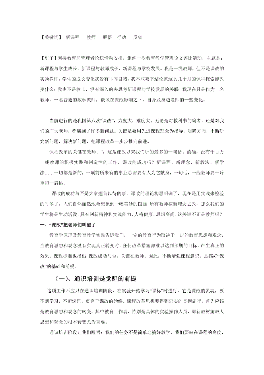 数学批评14要让学生知其然还要知其所以然_第3页