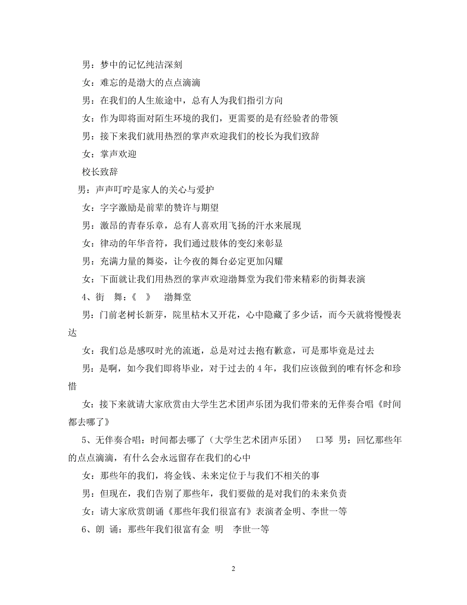 [精编]经典范文-毕业晚会主持串词_第2页