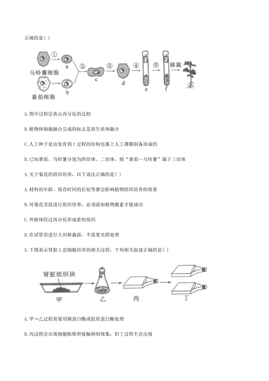 辽宁省沈阳市郊联体2019-2020学年高二生物下学期期中试题【附答案】_第2页