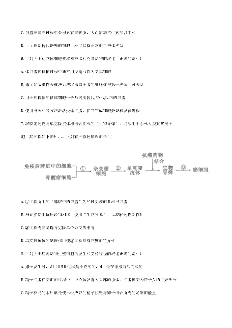 辽宁省沈阳市郊联体2019-2020学年高二生物下学期期中试题【附答案】_第3页