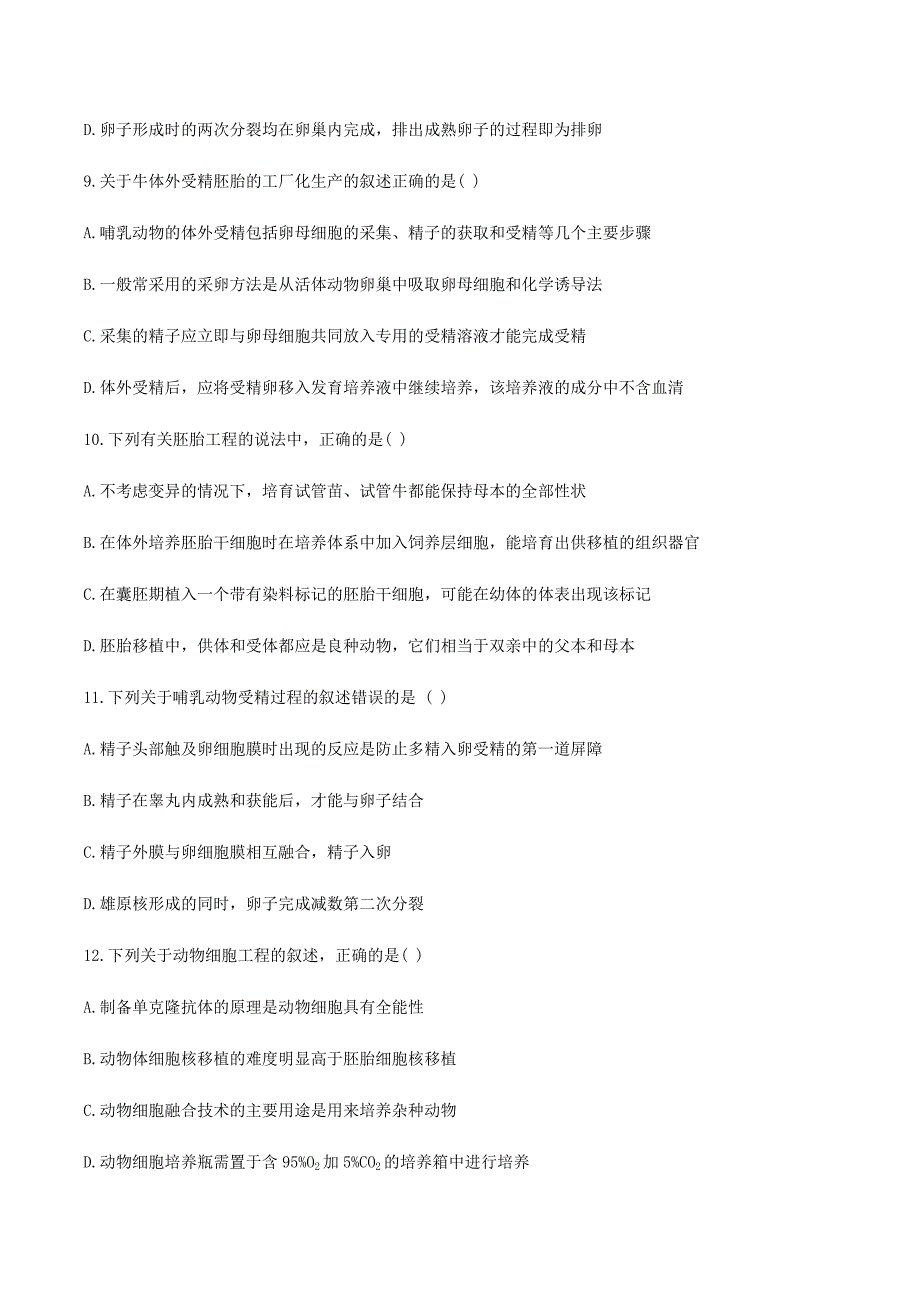 辽宁省沈阳市郊联体2019-2020学年高二生物下学期期中试题【附答案】_第4页