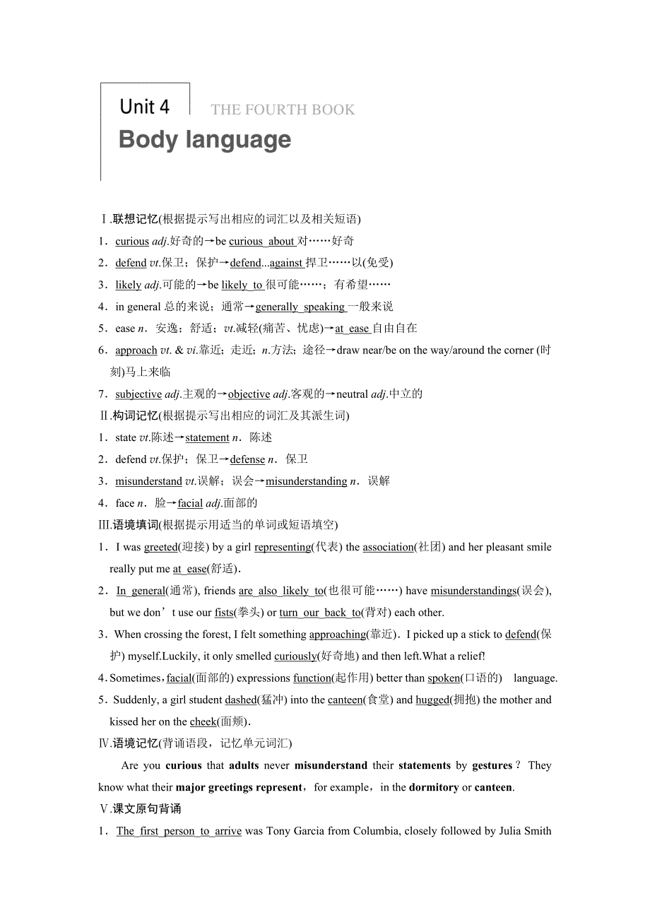 2014届高三一轮复习英语精品资料 基础巩固(新课标专用)Book 4 Unit 4 Word版含解析_第1页