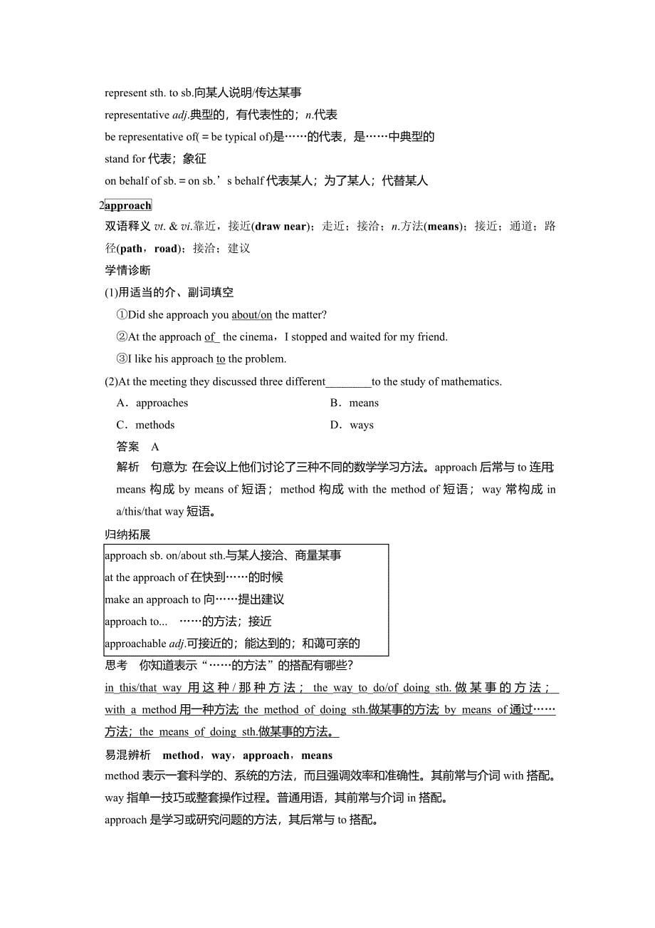 2014届高三一轮复习英语精品资料 基础巩固(新课标专用)Book 4 Unit 4 Word版含解析_第5页