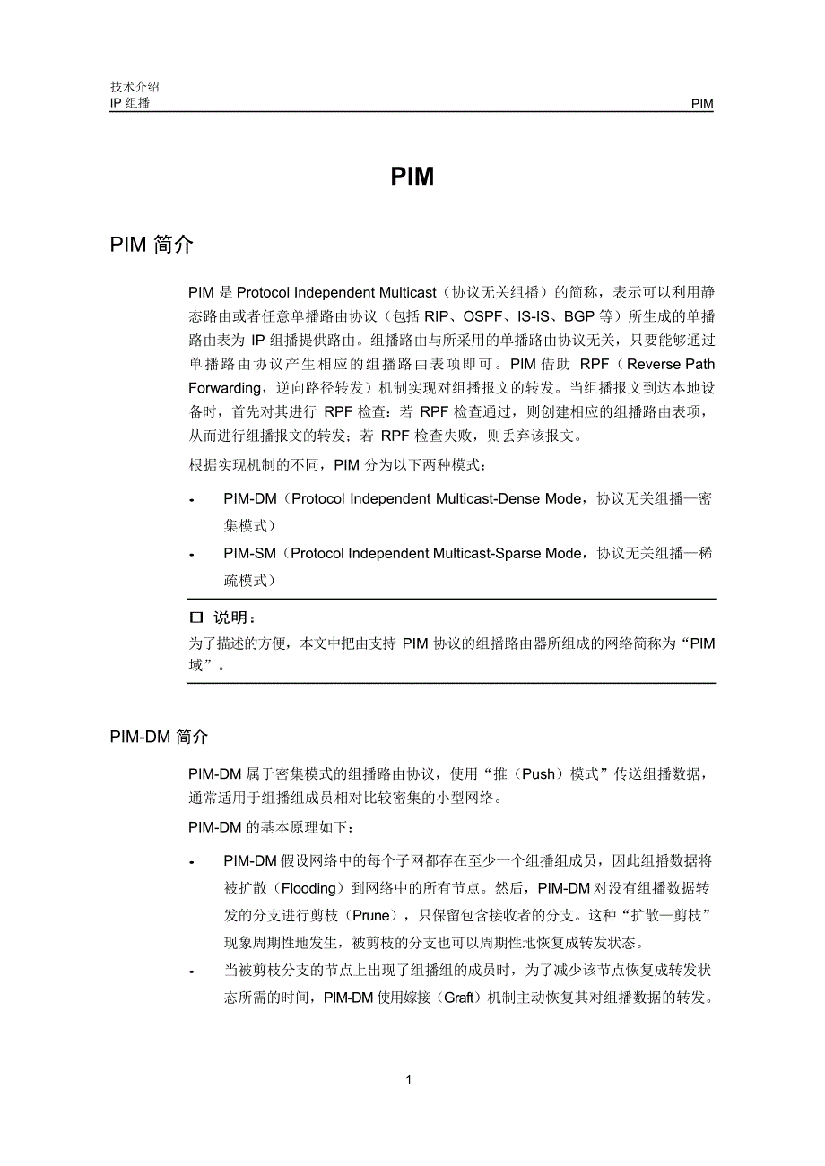 IP组播-PIM技术介绍-D_第3页
