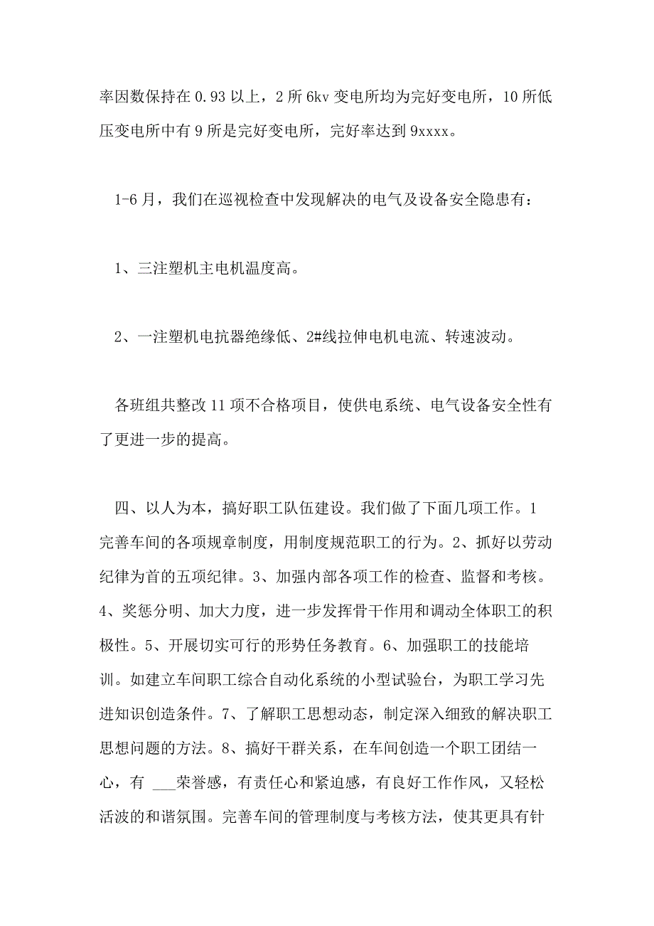 2021年调度年终工作总结样本报告_第4页