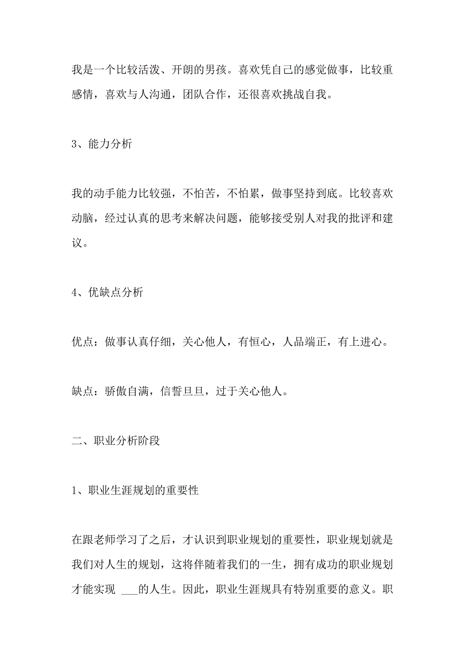 2021年大学生职业生涯规划优秀范文例文_第3页