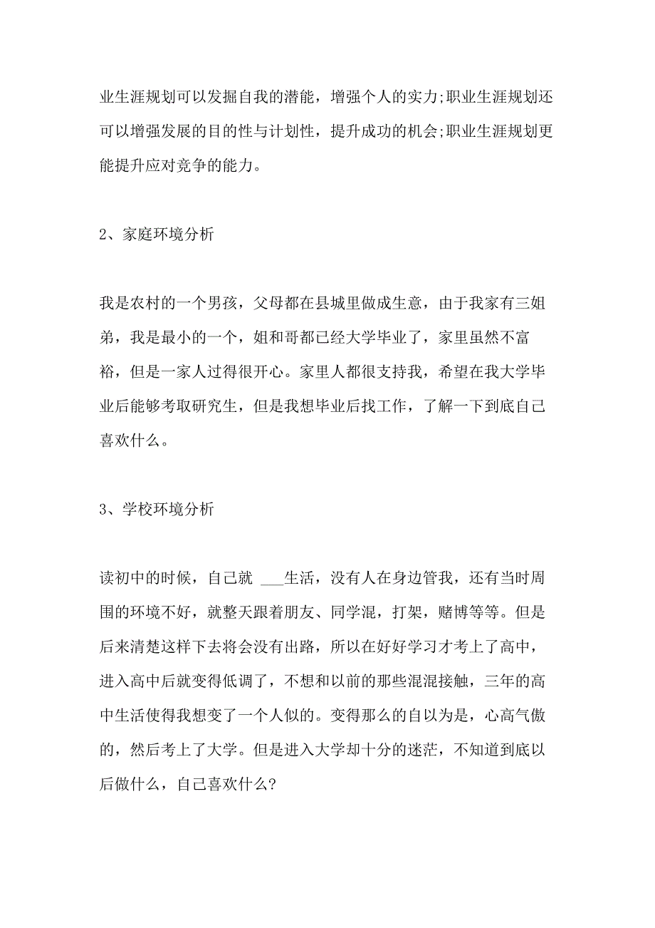 2021年大学生职业生涯规划优秀范文例文_第4页