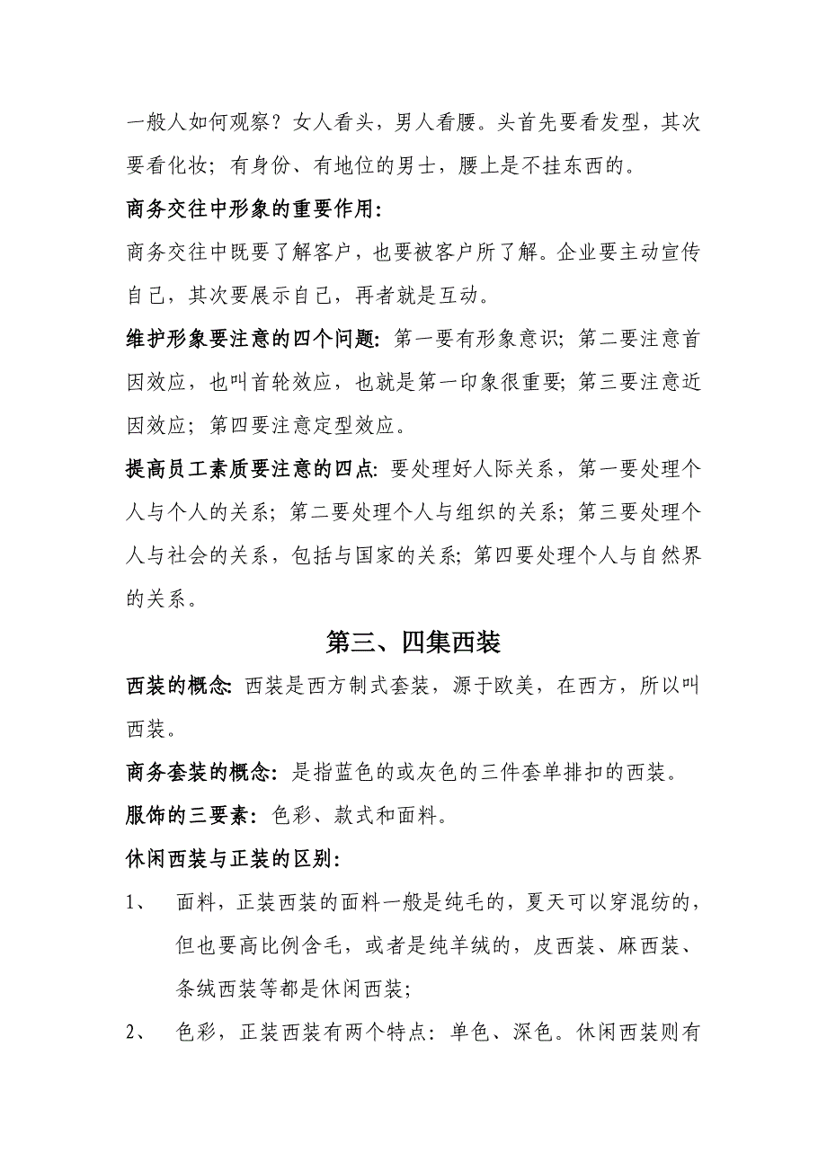 金正昆商务礼仪复习提纲_第2页