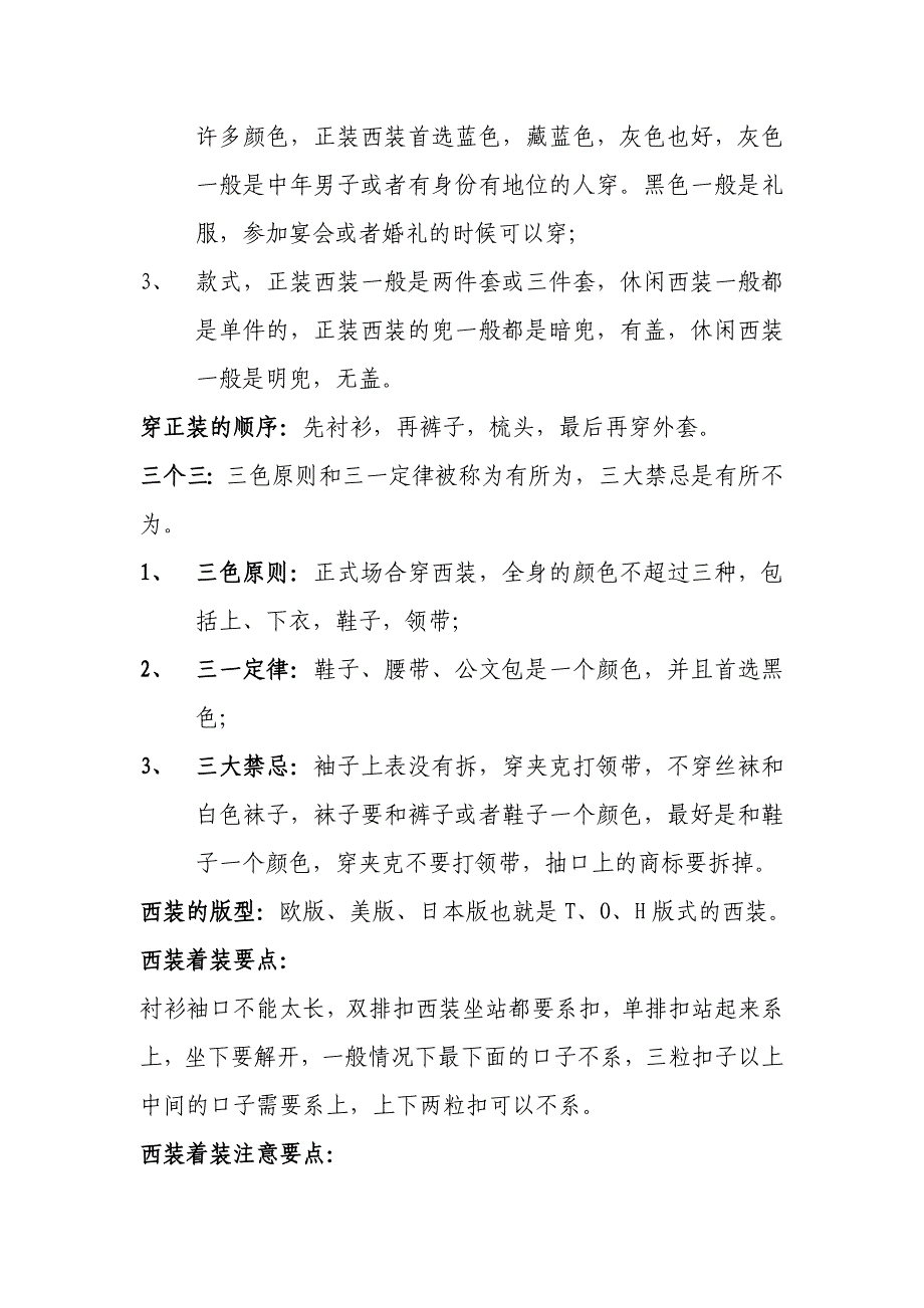 金正昆商务礼仪复习提纲_第3页