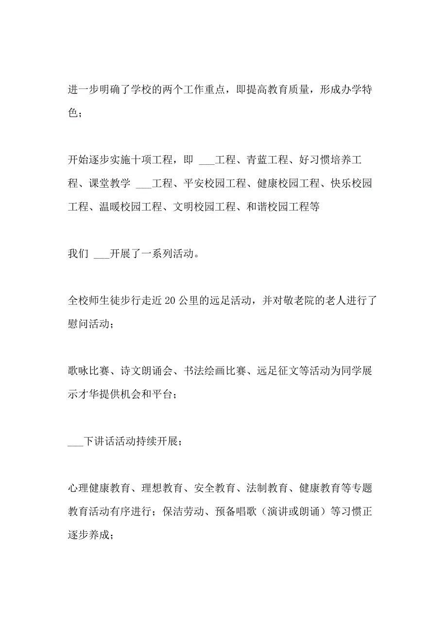 2021年【秋季开学典礼校长讲话稿】校长开学典礼讲话火了_第2页