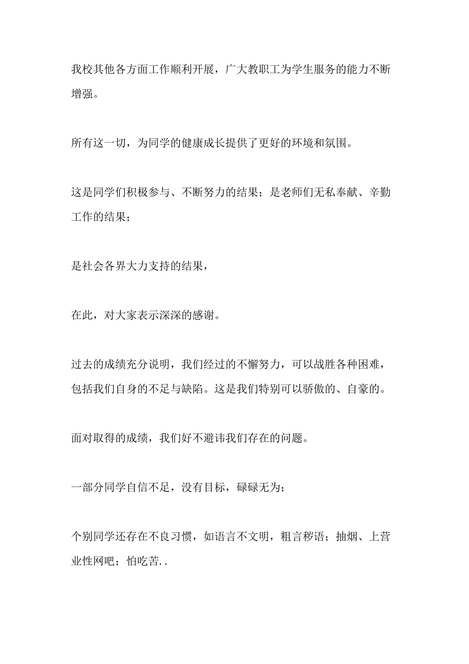 2021年【秋季开学典礼校长讲话稿】校长开学典礼讲话火了_第4页