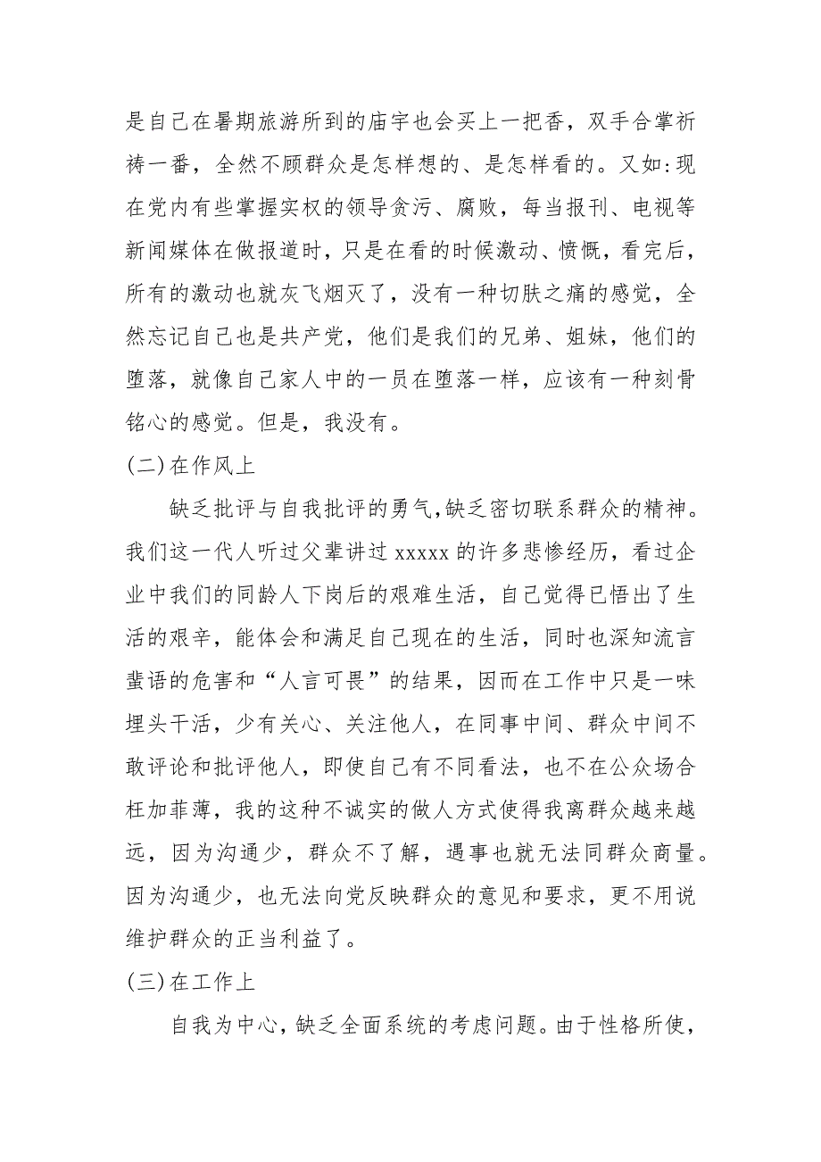 2021年政治建警从严治警教育整顿个人剖析材料1_第4页