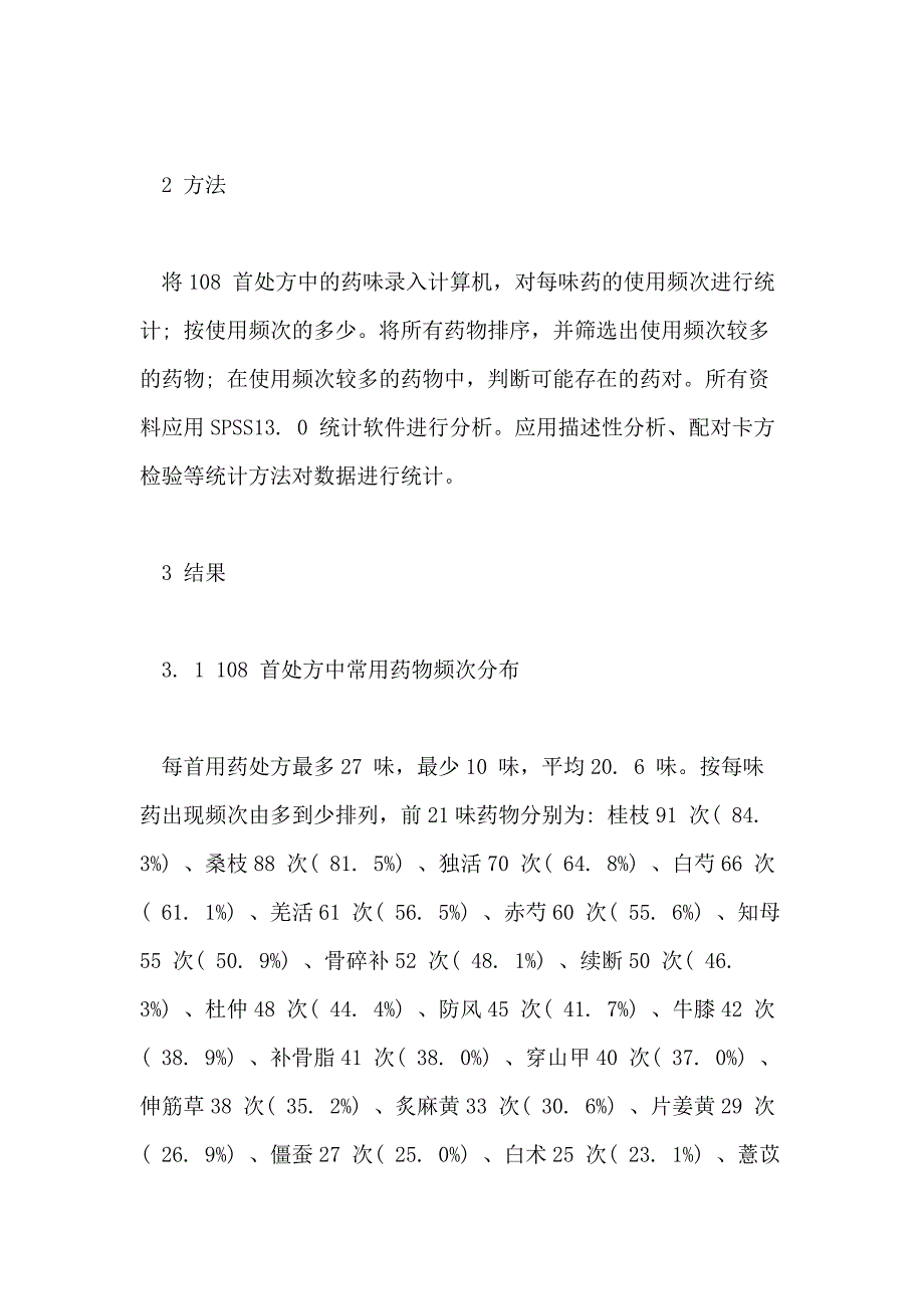 2021年医学专业的论文集锦_第2页