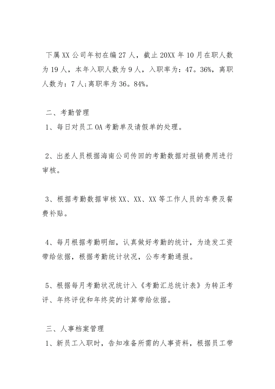 2021人事岗位终总结2021最新_第3页