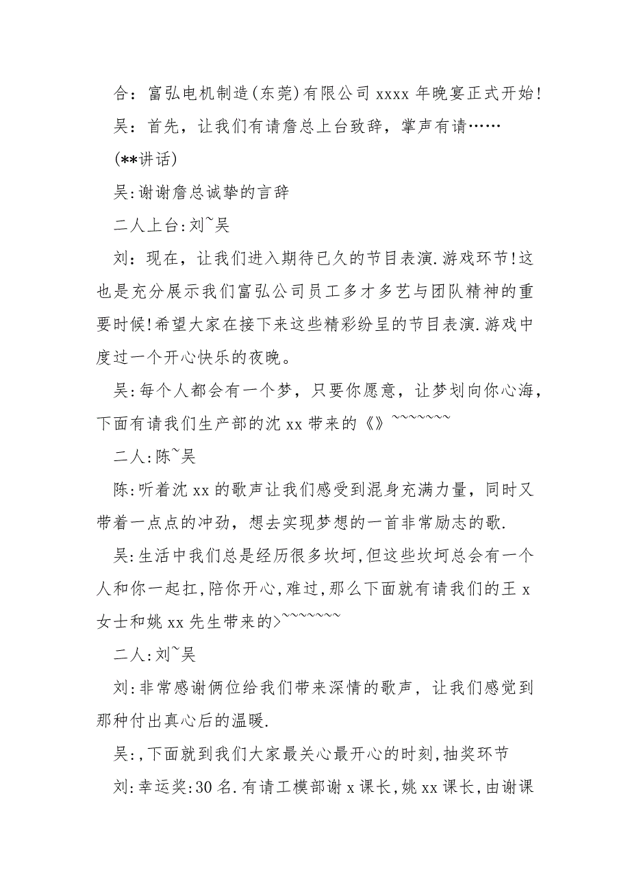 2021年会主持稿开场白 公司会主持稿_第2页