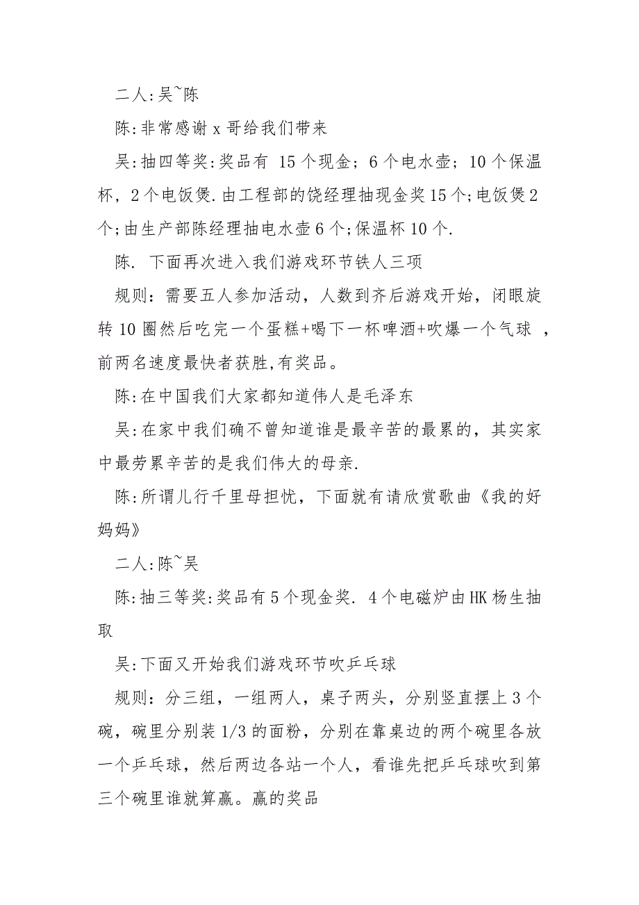 2021年会主持稿开场白 公司会主持稿_第4页