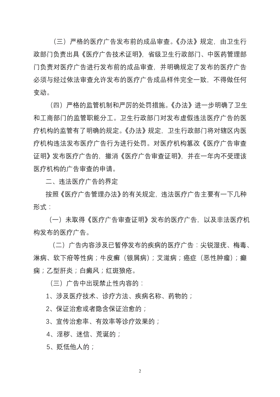 [精选]违法医疗广告成因及应对策略_第2页