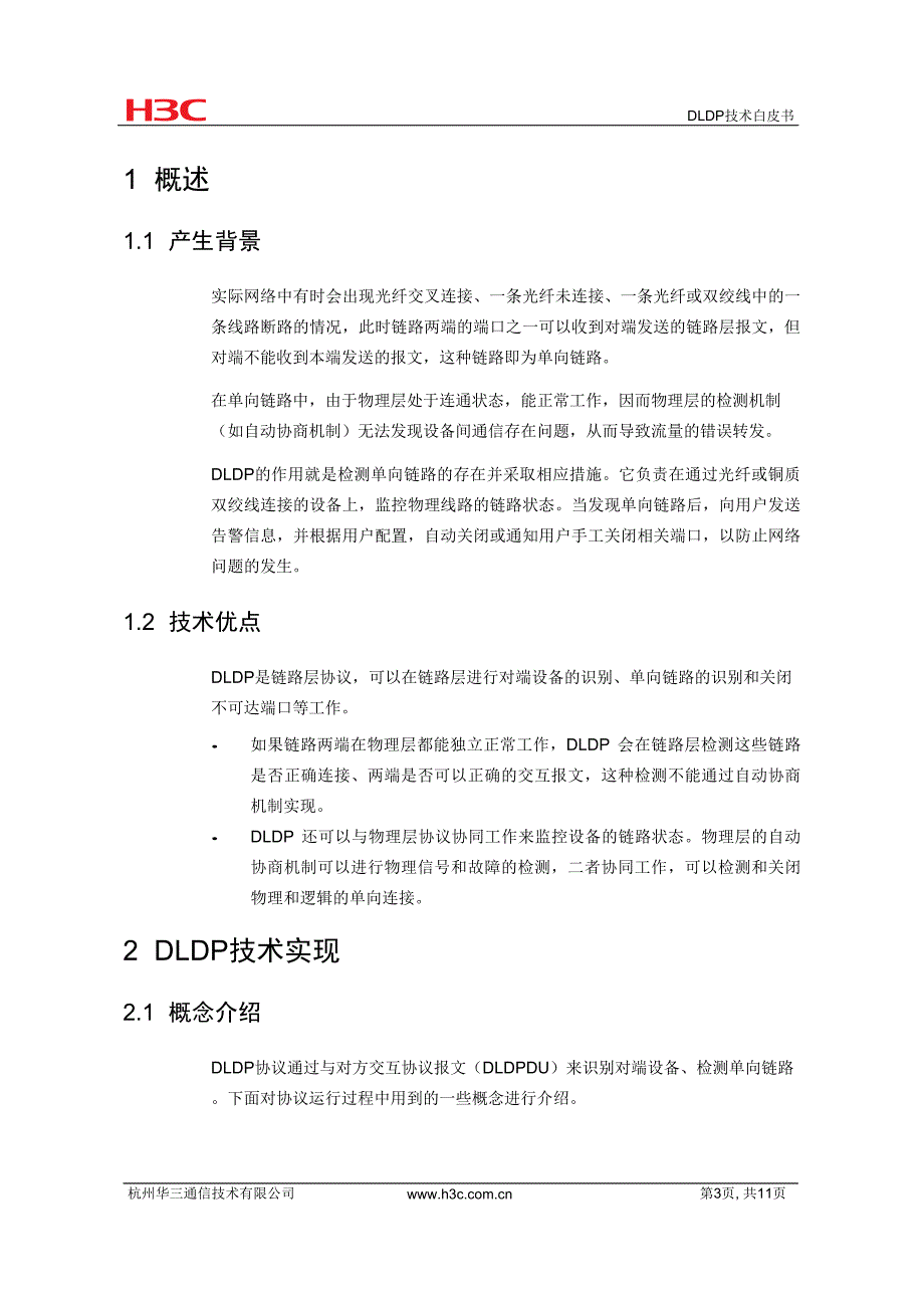 局域网协议-DLDP技术白皮书-D_第4页