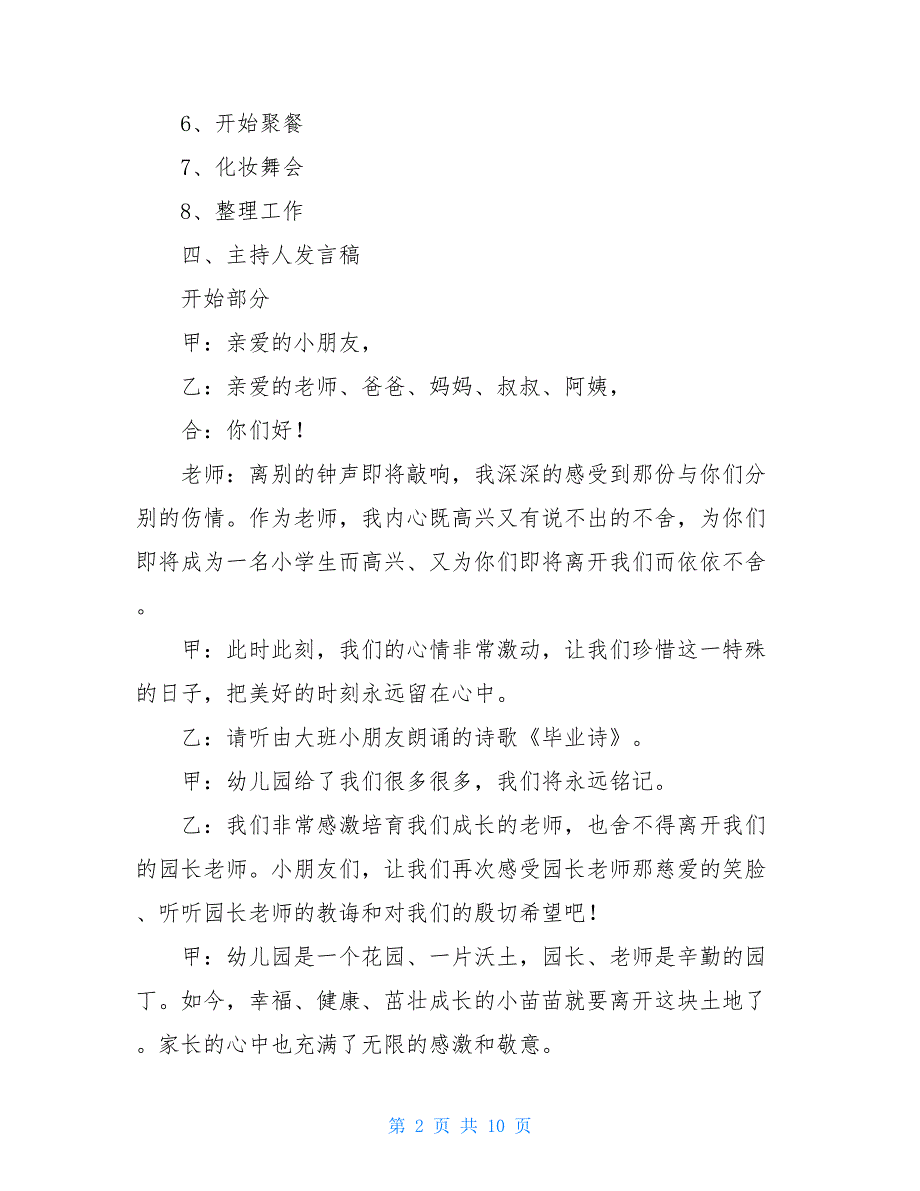 幼儿园大班毕业典礼安排策划方案【新】_第2页