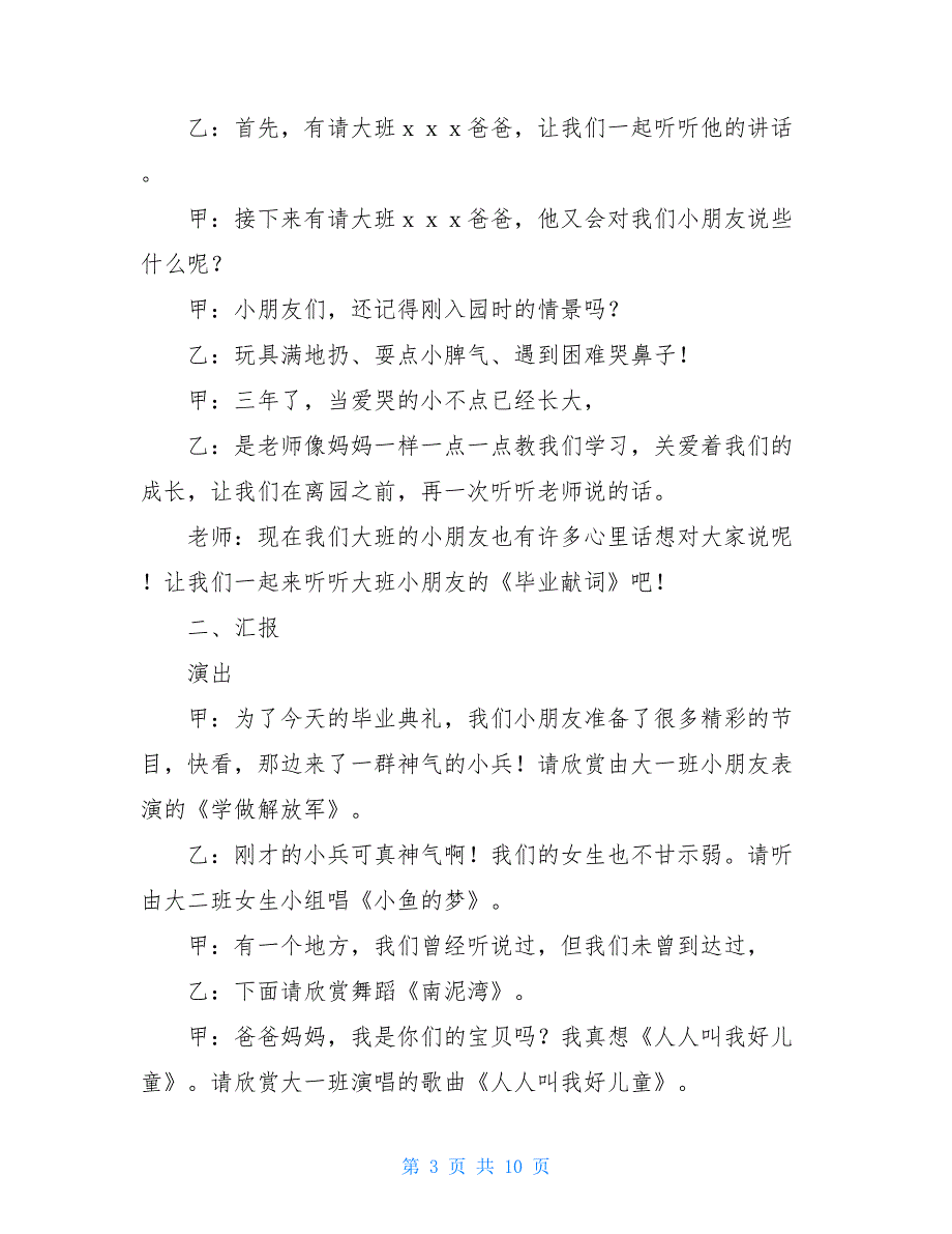 幼儿园大班毕业典礼安排策划方案【新】_第3页