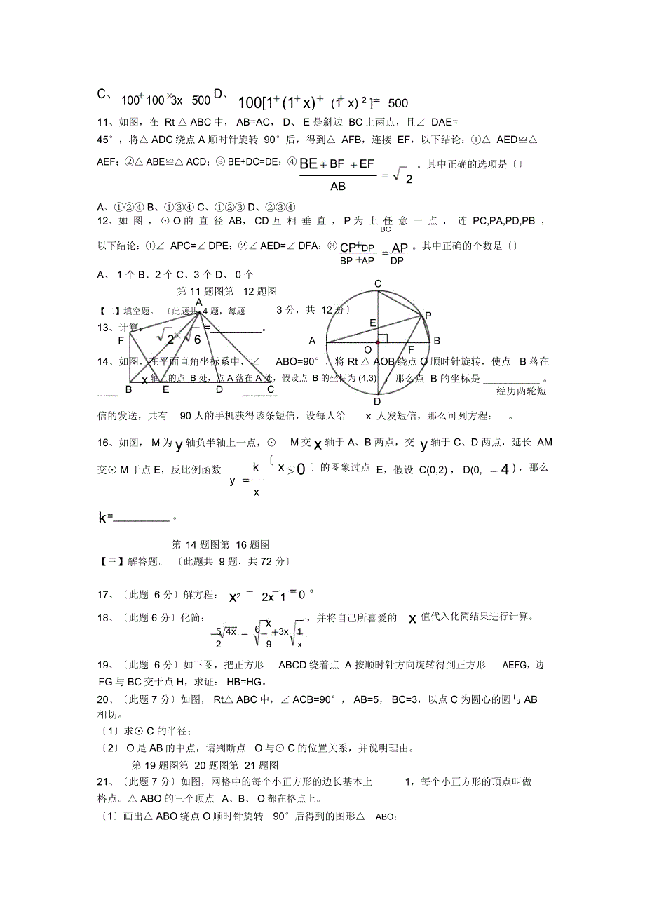 湖北武汉武昌区北片12-13学度初三上学期年中考试试题-数学_第2页