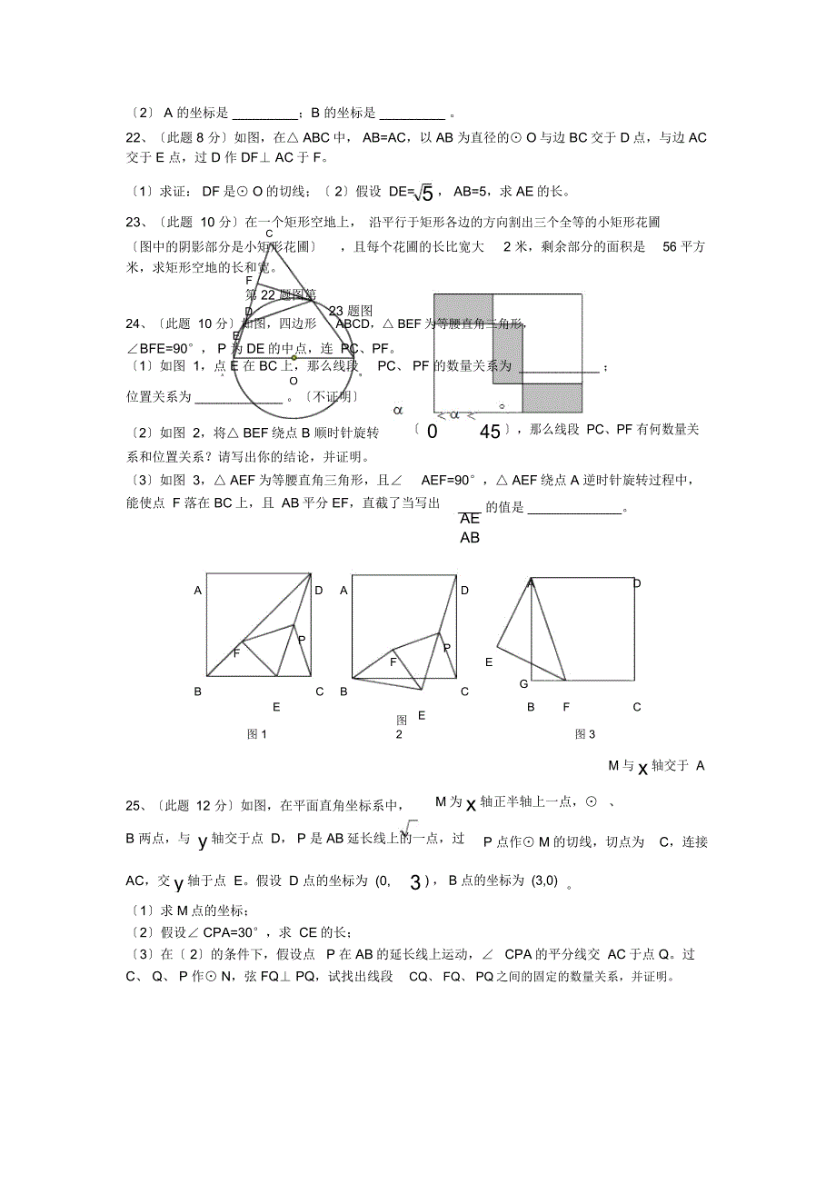 湖北武汉武昌区北片12-13学度初三上学期年中考试试题-数学_第3页