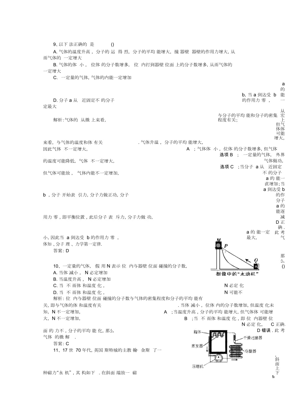 物理鲁科版3-3综合测试_第3页