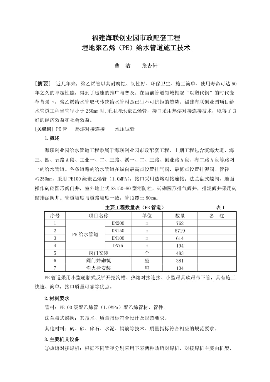 海联PE管施工技术_第1页