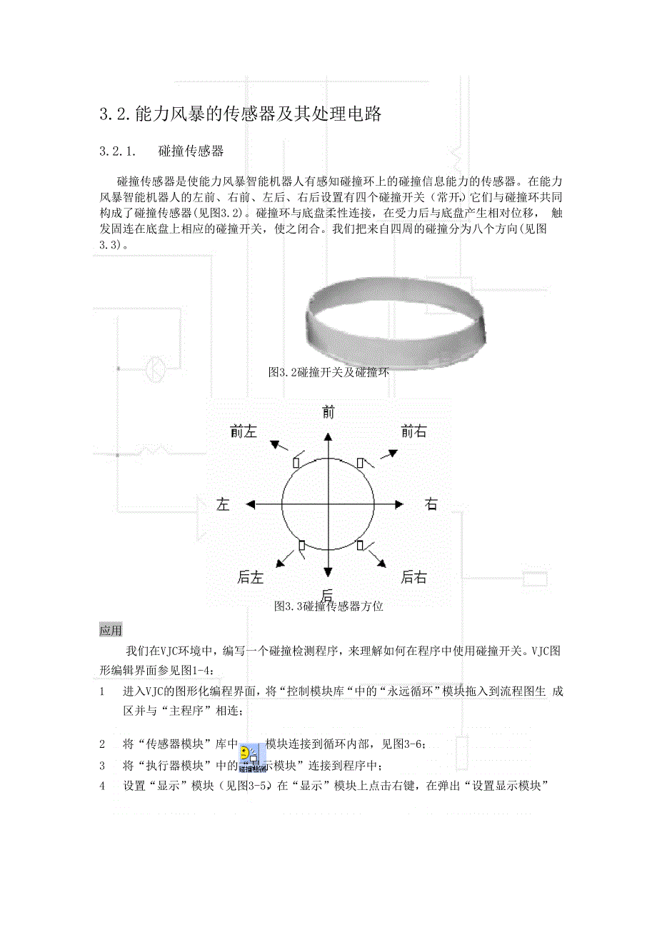 第三部分 传感器_第2页