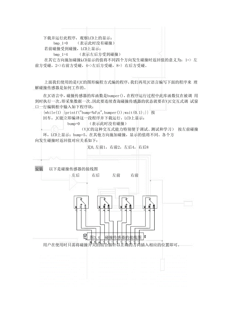 第三部分 传感器_第4页