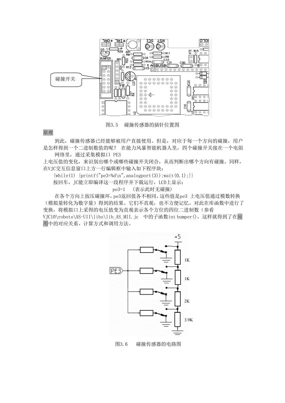 第三部分 传感器_第5页