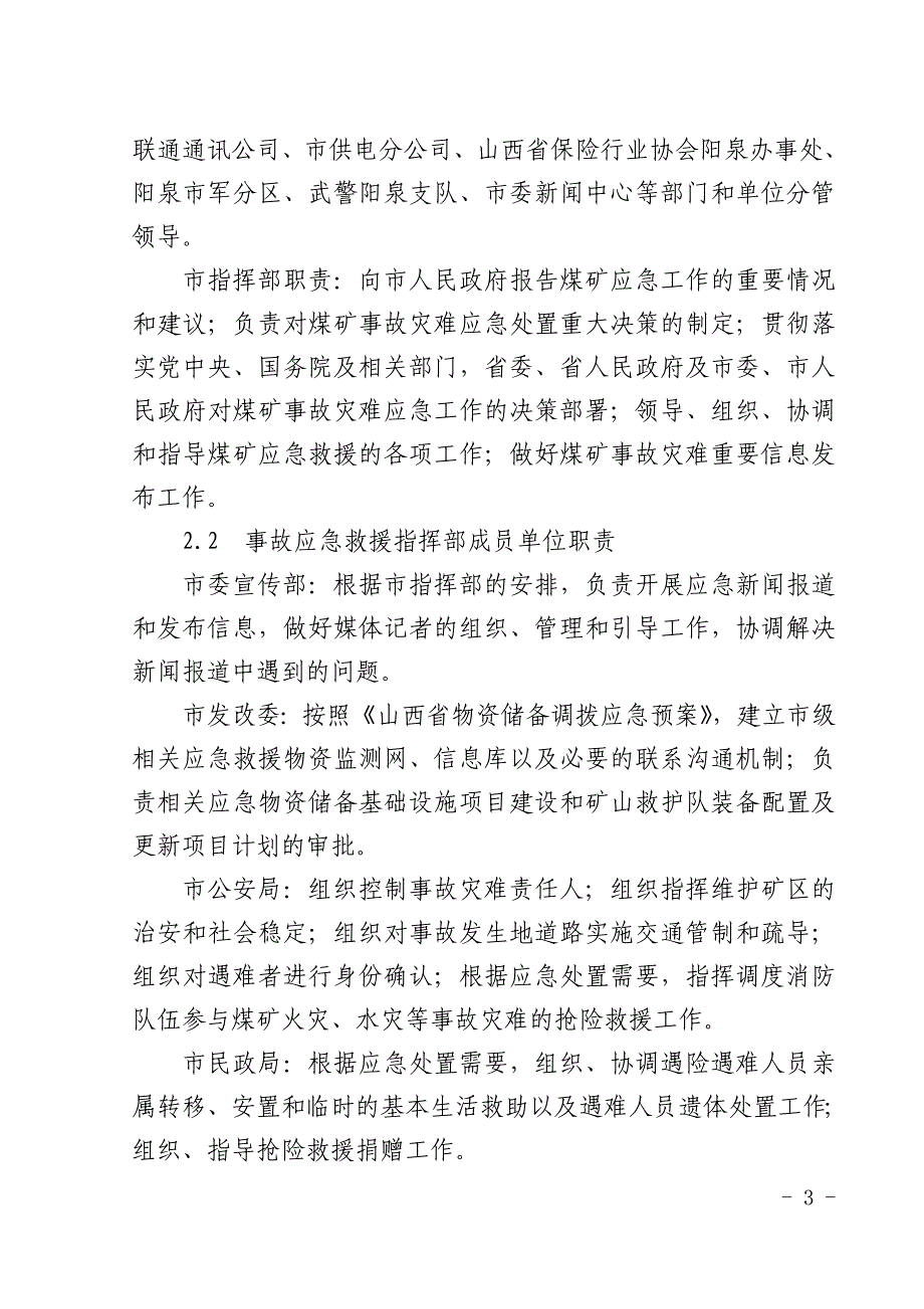 [精选]煤矿事故灾难应急预案_第3页