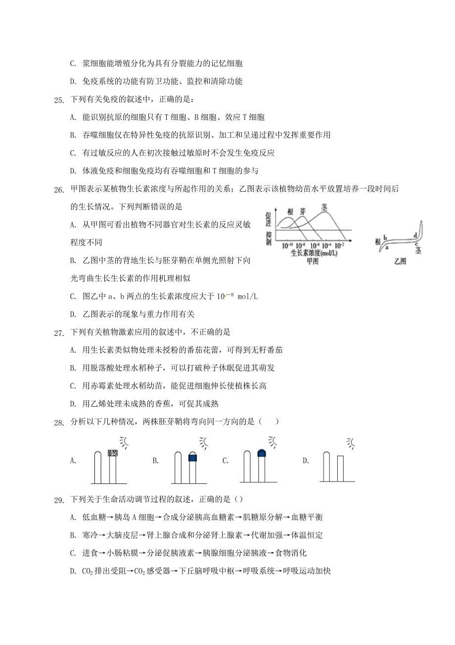 辽宁省辽河油田第二高级中学2019-2020学年高二生物上学期期末考试试题【附答案】_第5页