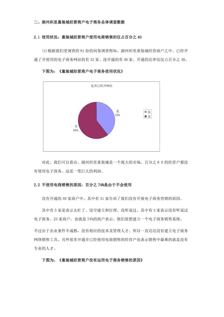 黄伦伦商英_第5页