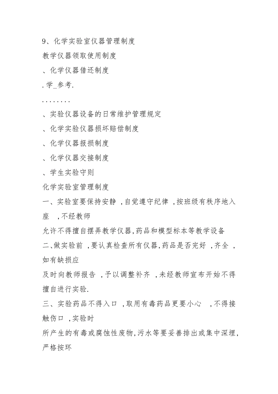 2021年化学实验室规章制度汇编_第2页