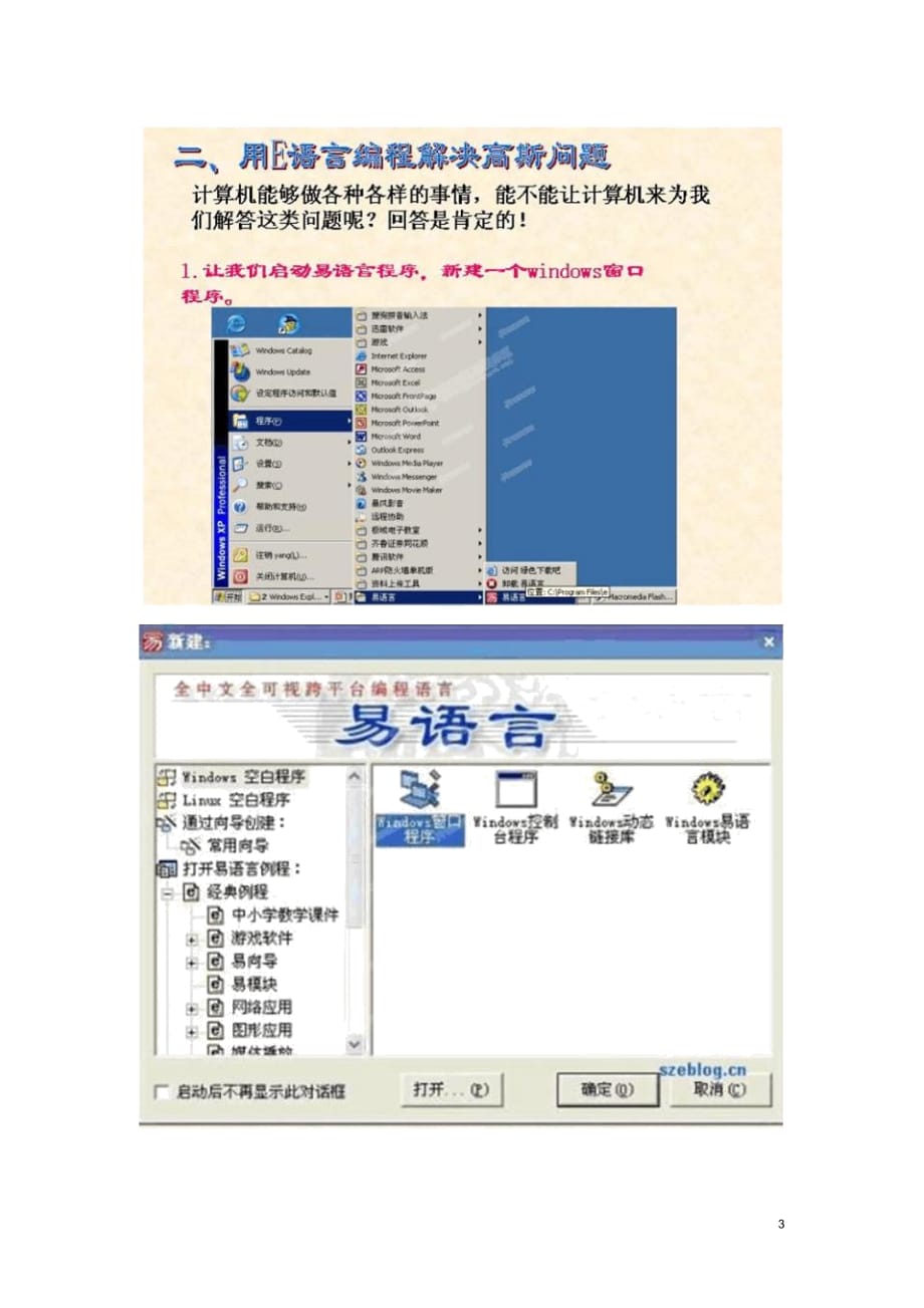 山东省郯城县郯城街道初级中学八年级信息技术第一单元第2课《利用E语言解决高斯问题》导学案(扫描版)_第3页