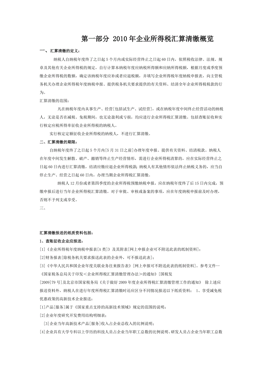 2011年企业所得税汇算清缴辅导_第2页