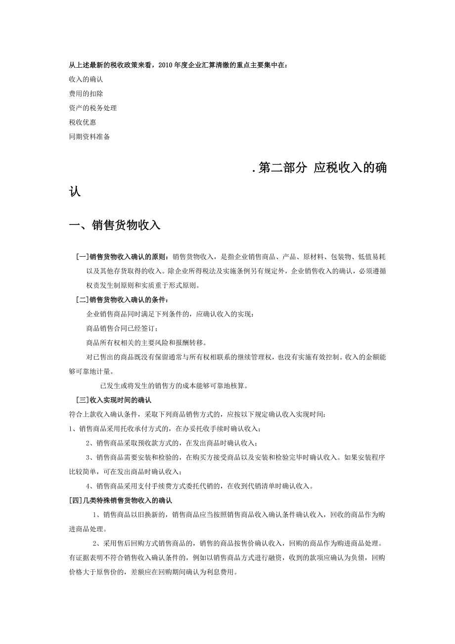 2011年企业所得税汇算清缴辅导_第4页