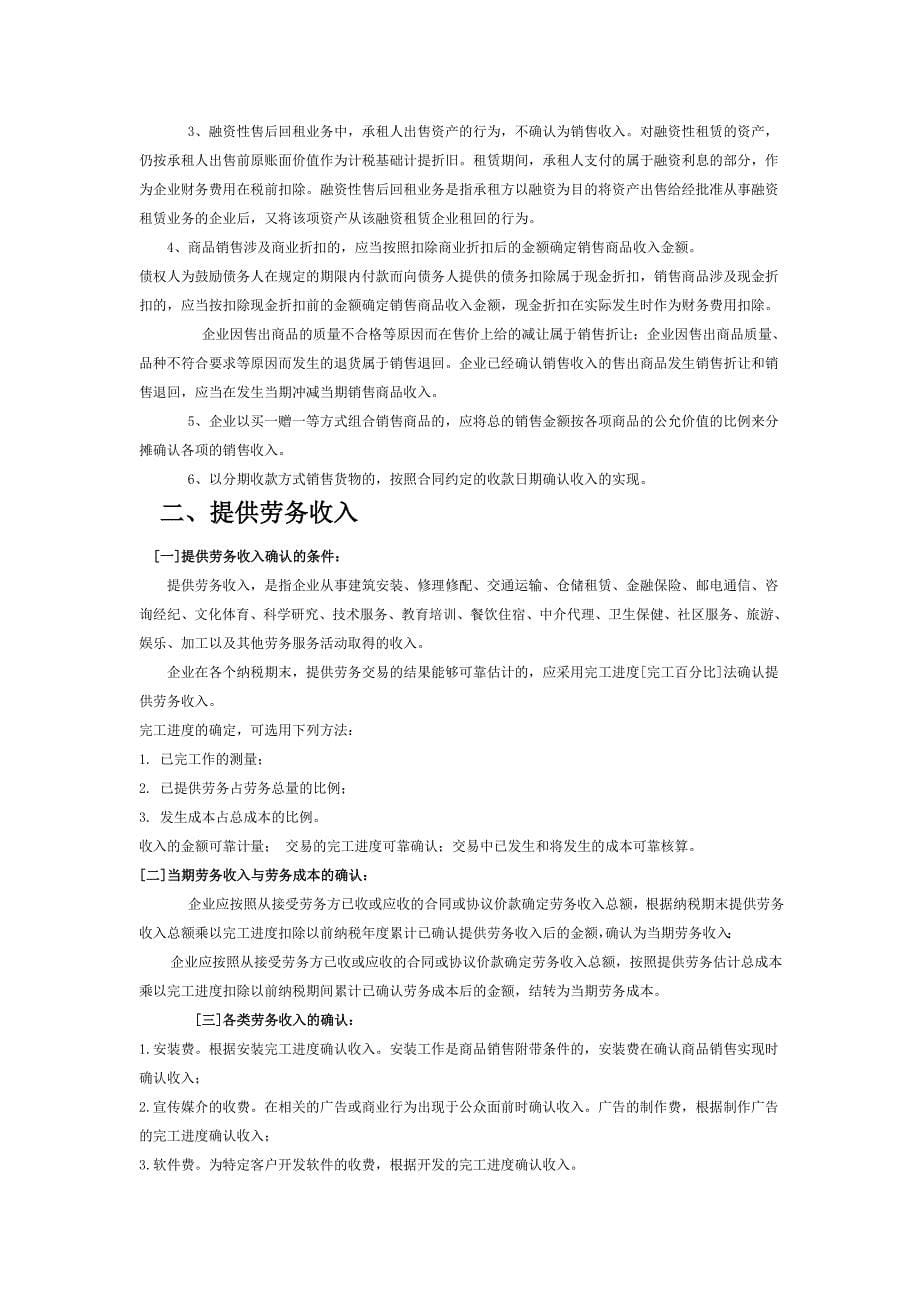 2011年企业所得税汇算清缴辅导_第5页